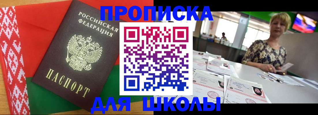 прописка для работы в Котельниках